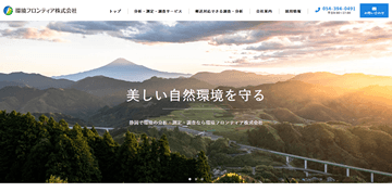 環境フロンティア株式会社