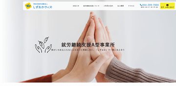 特定非営利活動法人しずおかウィズ